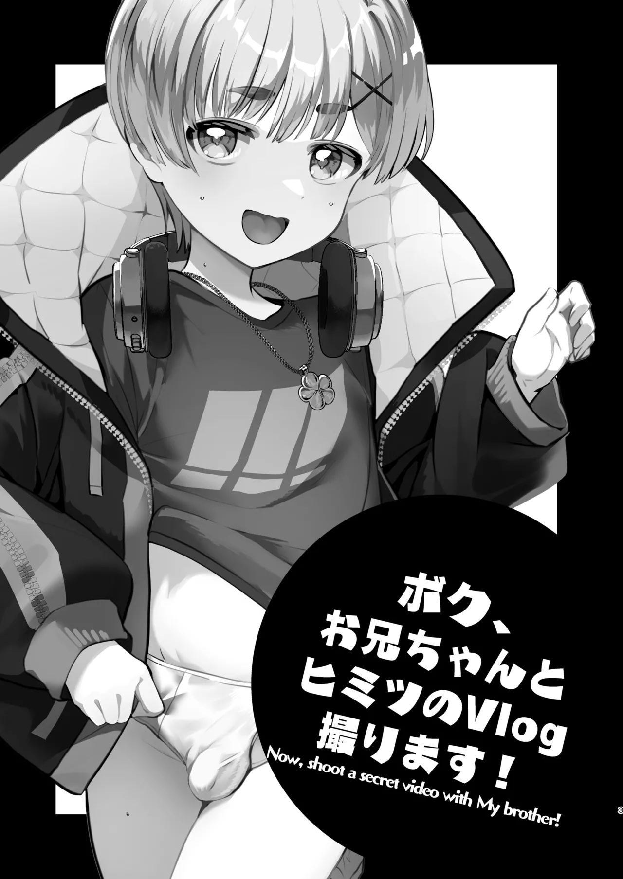 [パイオニア99号 (柊もゆる)] ボク、お兄ちゃんとヒミツのVlog撮ります! [英訳] [DL版] - Hentaiaz.com - 2