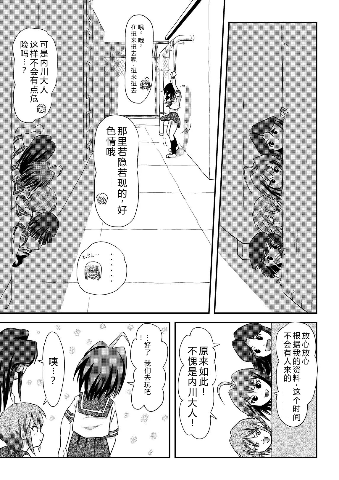 Sachina no Roshutsu Nikki 2 | 沙智菜的露出日记2 - Page 11