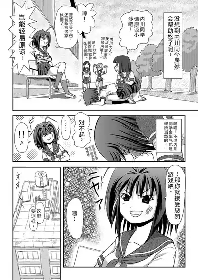 Sachina no Roshutsu Nikki 2 | 沙智菜的露出日记2 8