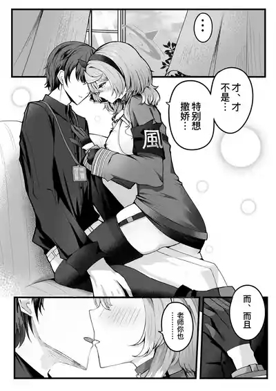Shitsumushitsu ni wa Futari dake | 办公室只有两人而已 10