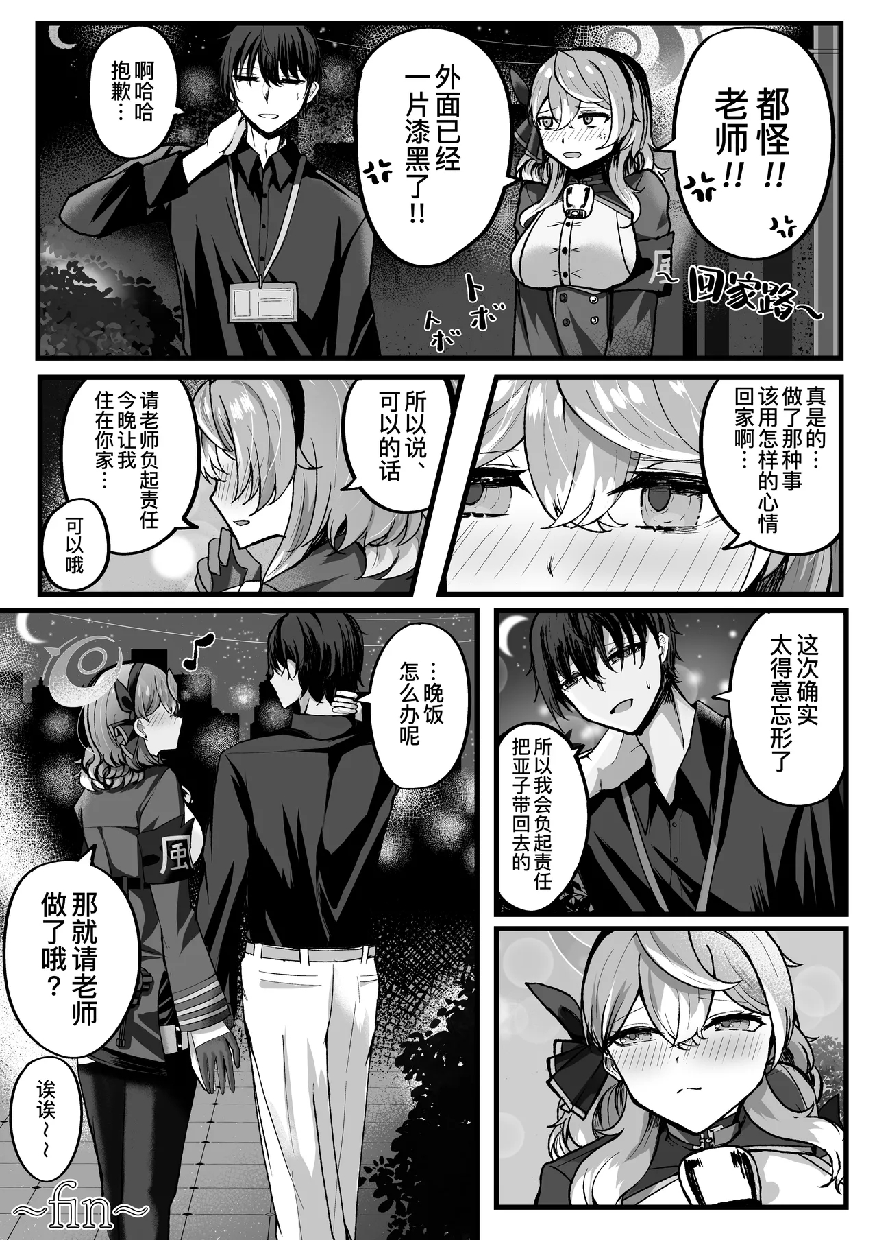 Shitsumushitsu ni wa Futari dake | 办公室只有两人而已 - Page 25
