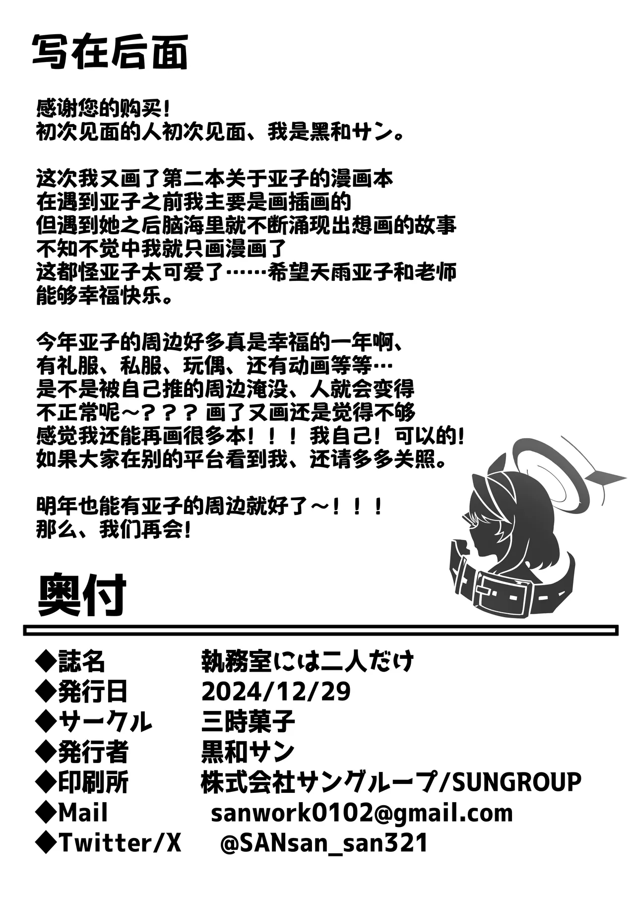 Shitsumushitsu ni wa Futari dake | 办公室只有两人而已 - Page 26