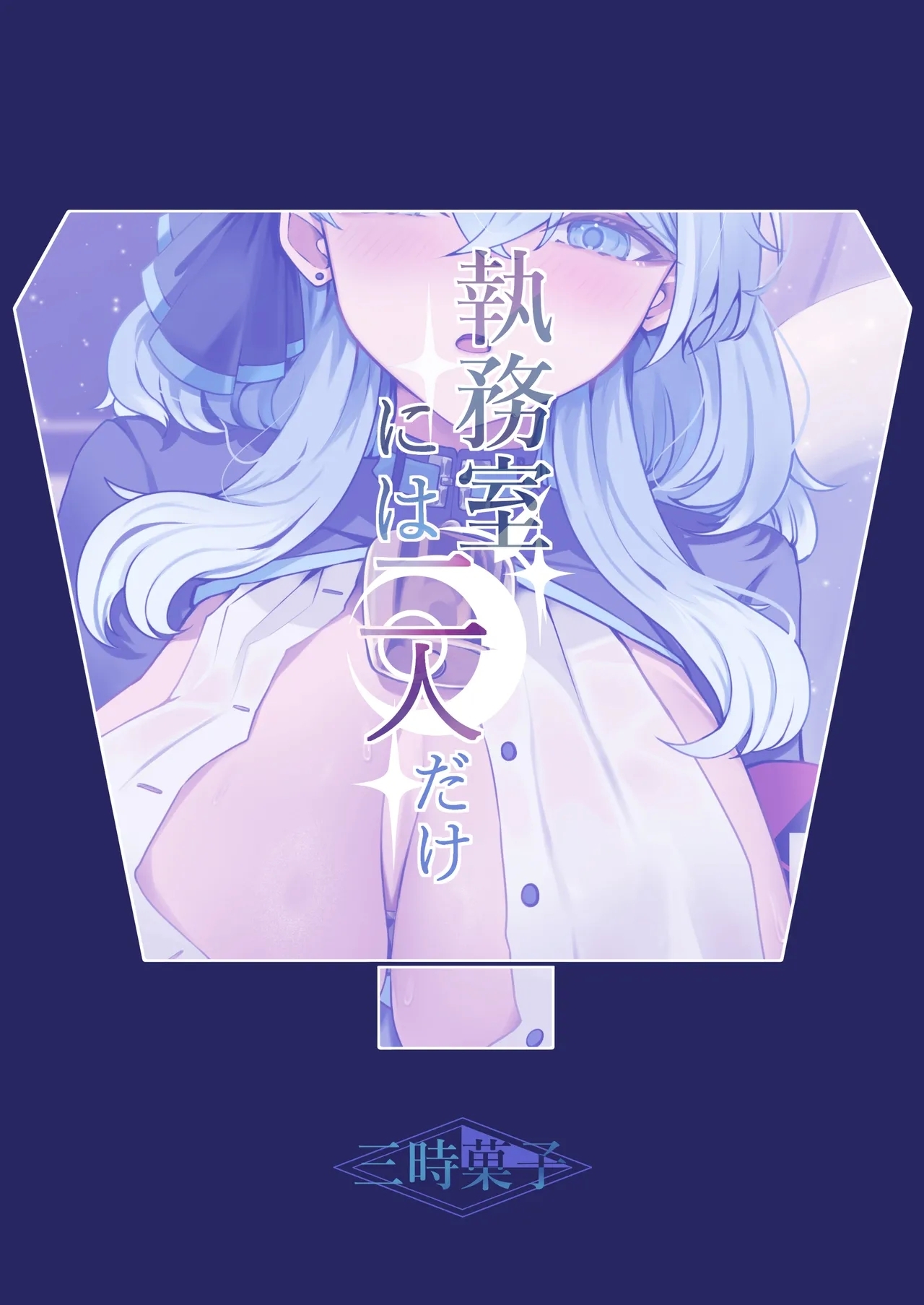 Shitsumushitsu ni wa Futari dake | 办公室只有两人而已 - Page 28