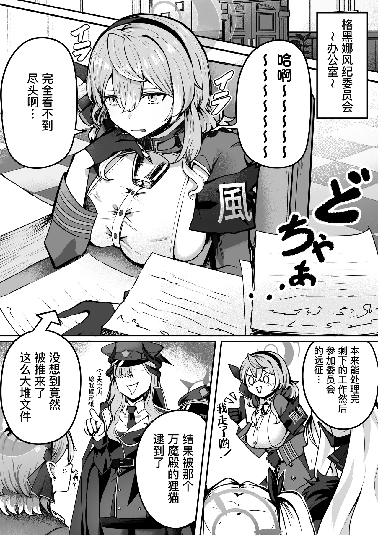 Shitsumushitsu ni wa Futari dake | 办公室只有两人而已 - Page 3