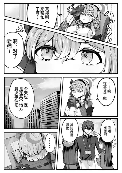 Shitsumushitsu ni wa Futari dake | 办公室只有两人而已 4