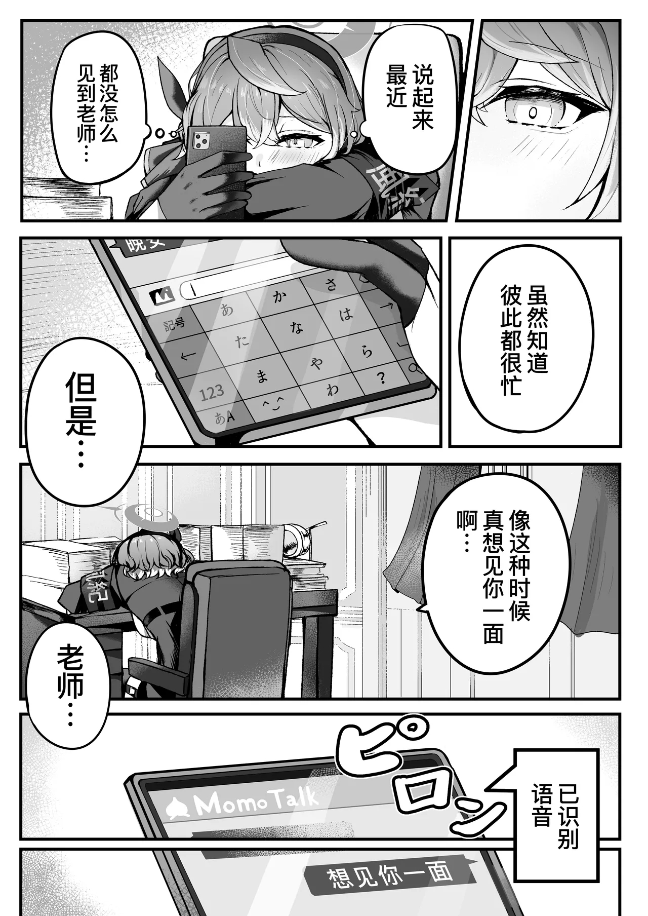 Shitsumushitsu ni wa Futari dake | 办公室只有两人而已 - Page 5