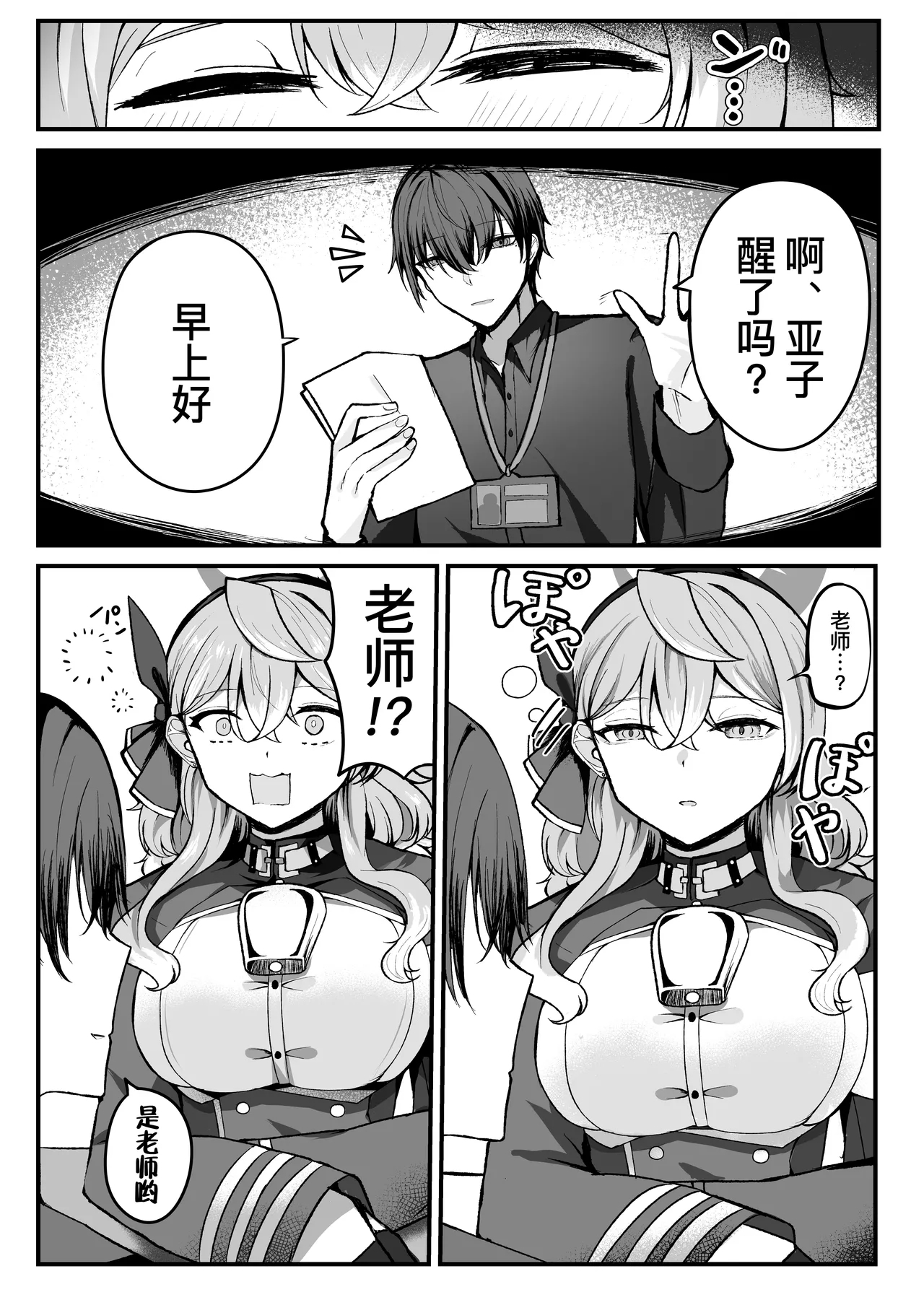 Shitsumushitsu ni wa Futari dake | 办公室只有两人而已 - Page 6