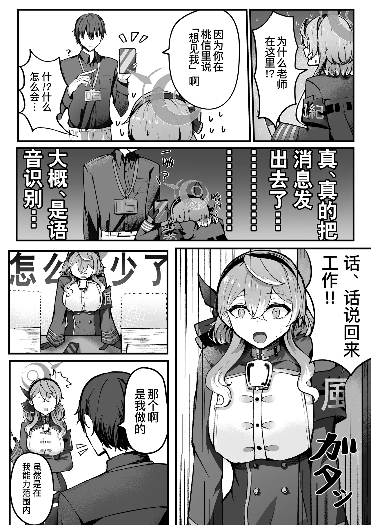 Shitsumushitsu ni wa Futari dake | 办公室只有两人而已 - Page 7