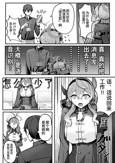 Shitsumushitsu ni wa Futari dake | 办公室只有两人而已 7