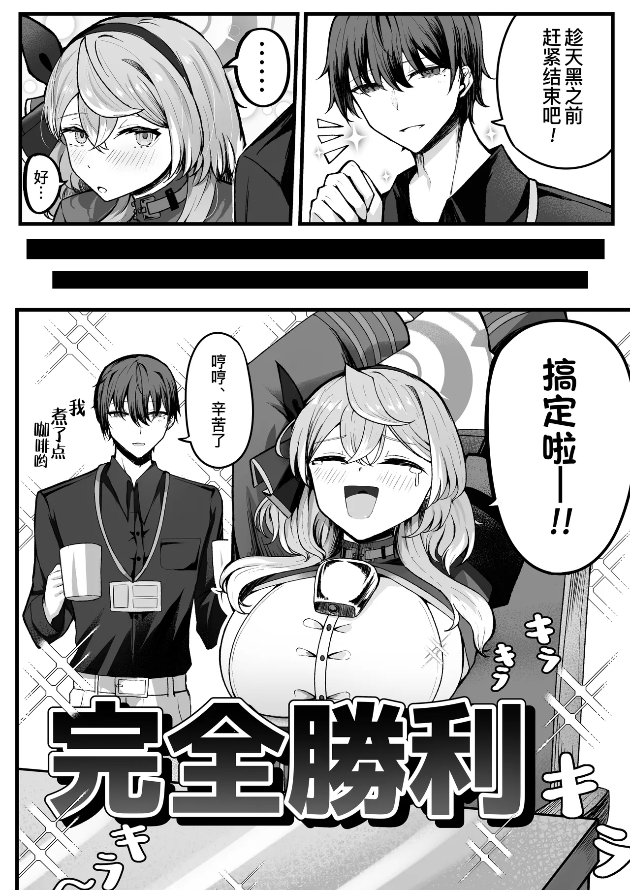 Shitsumushitsu ni wa Futari dake | 办公室只有两人而已 - Page 8