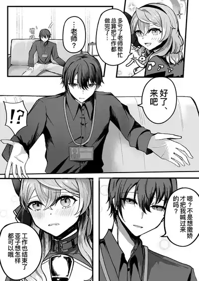 Shitsumushitsu ni wa Futari dake | 办公室只有两人而已 9