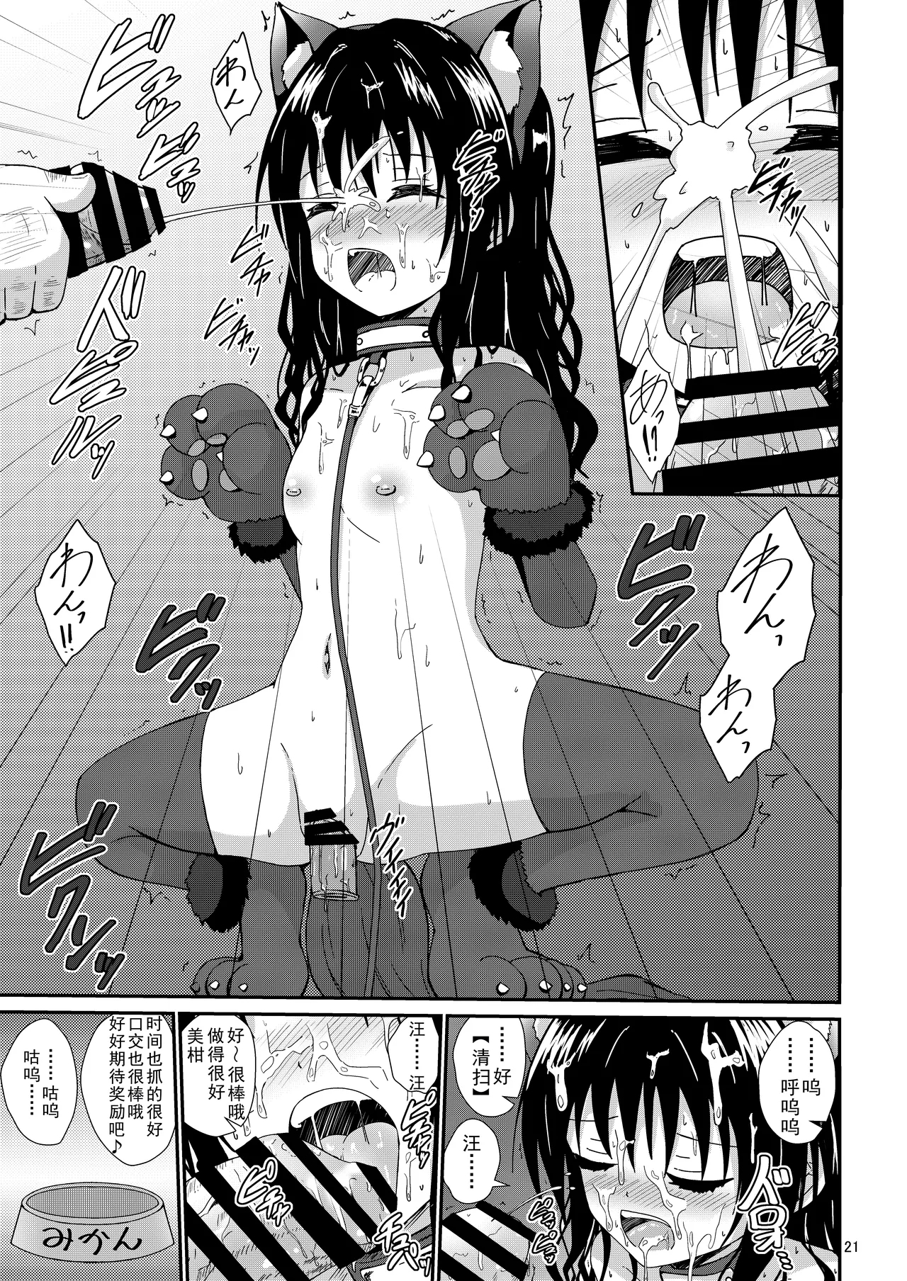 Mikan no Ecchi na Hon 4 - Page 21
