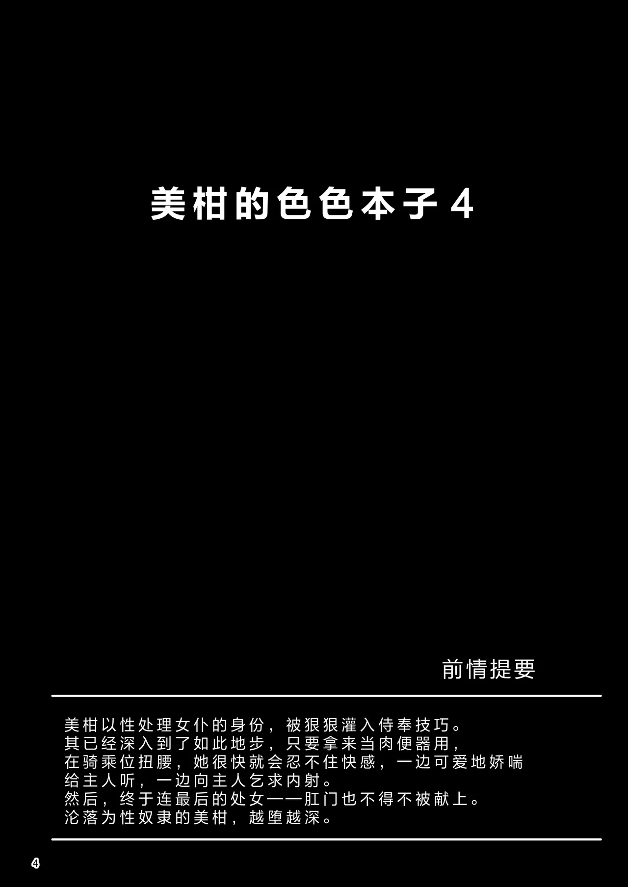 Mikan no Ecchi na Hon 4 - Page 3