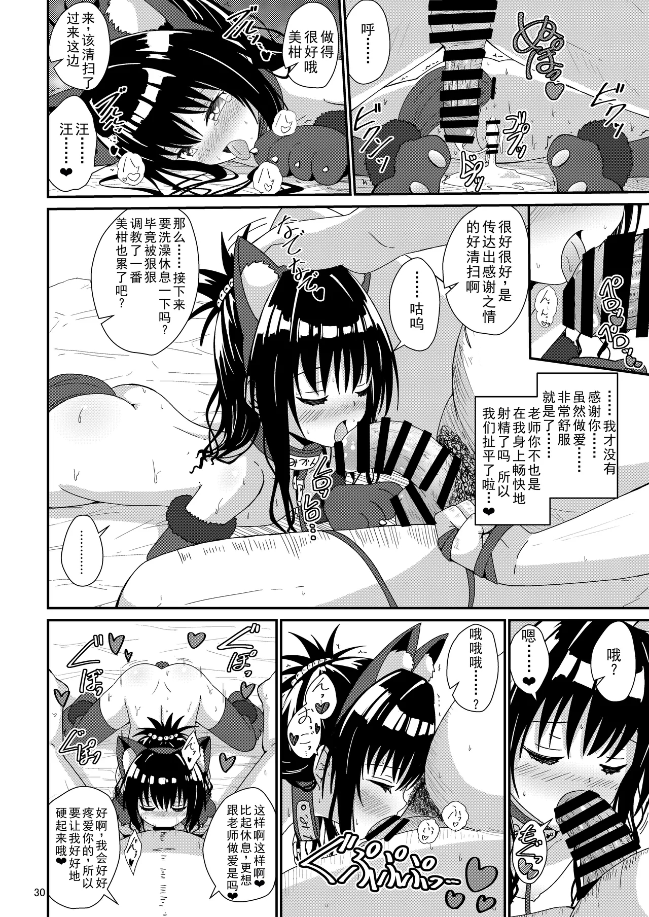 Mikan no Ecchi na Hon 4 - Page 30