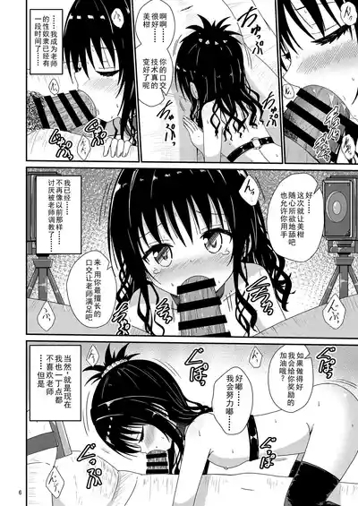 Mikan no Ecchi na Hon 4 6