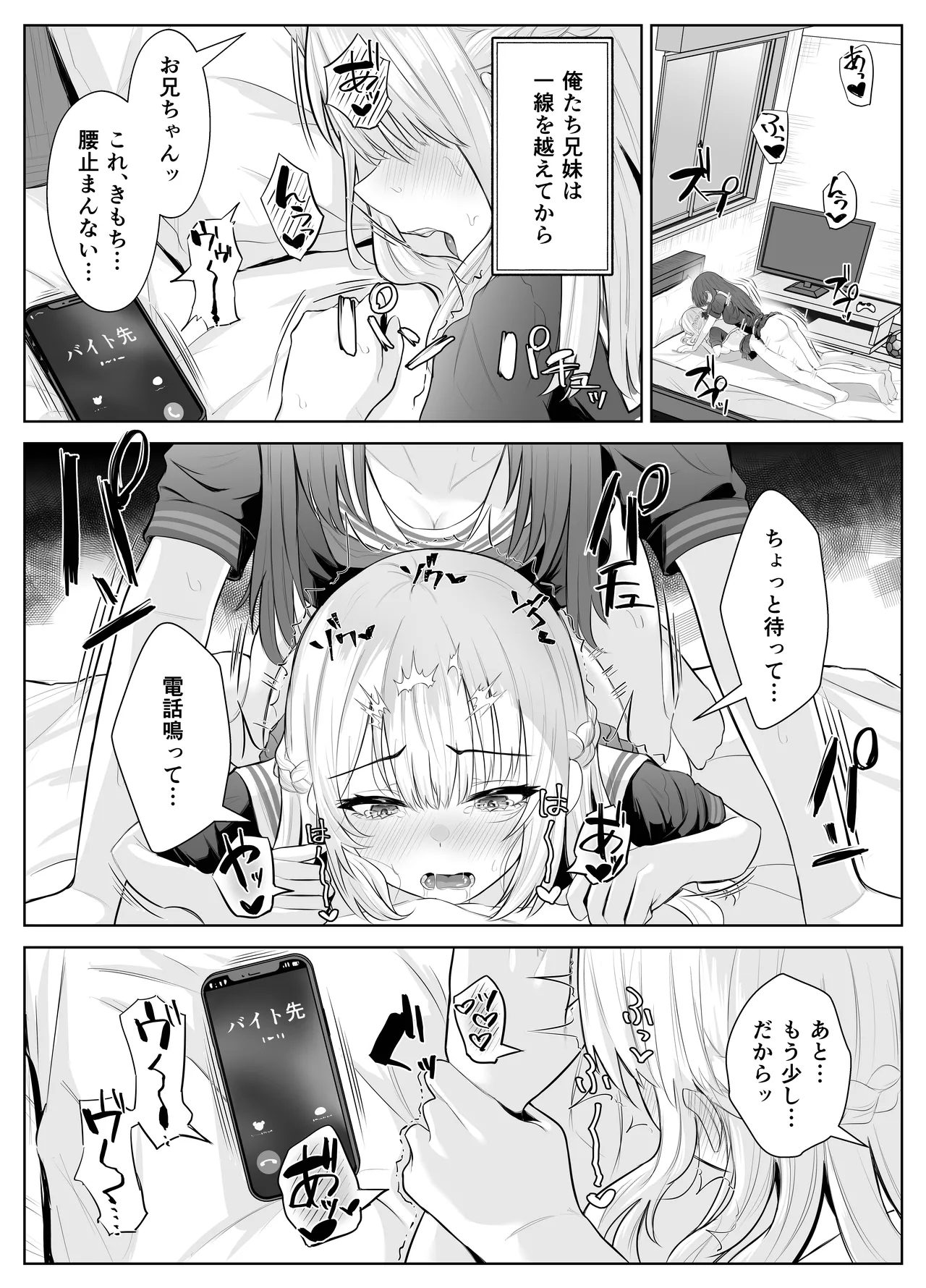 TSお兄ちゃん〜フタナリ妹とのエッチ禁止を誓ったのに我慢できずに襲いにくる話〜 - Page 5