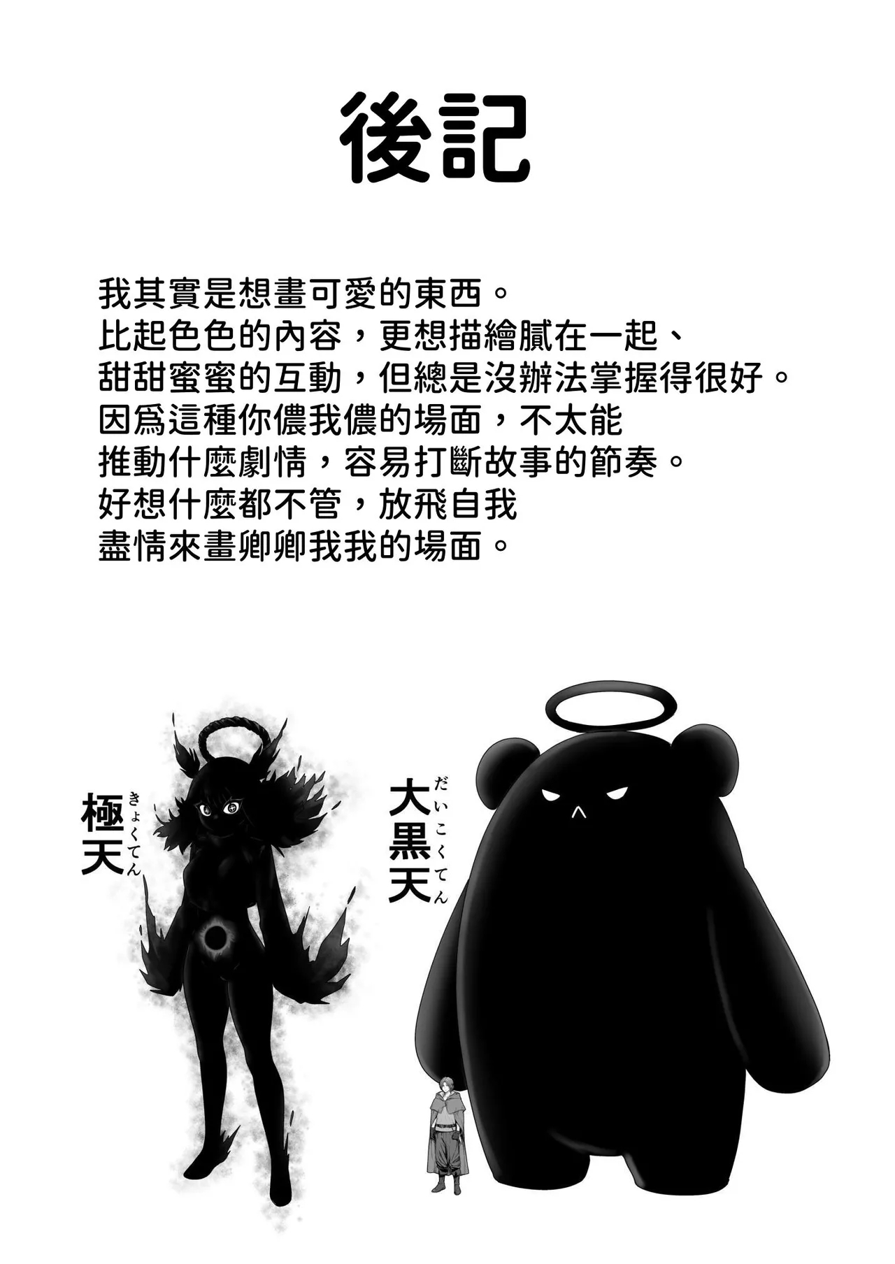 Kawaii Kawaii Kawaii | 可爱 可爱 很可爱 - Page 138