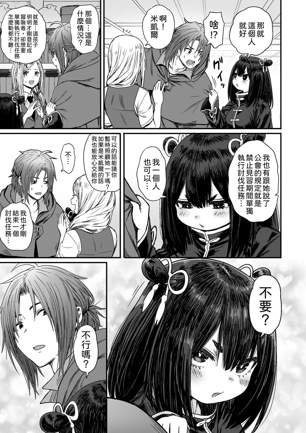 Kawaii Kawaii Kawaii | 可爱 可爱 很可爱 - Page 8