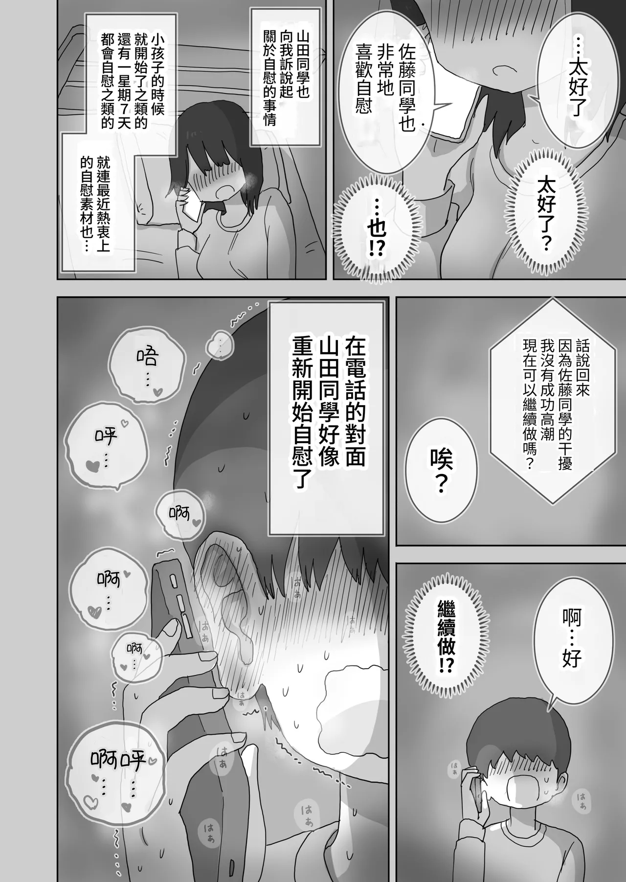 Ona Tomo. Boku no Heya ga Class no Joshi no Ona Heya ni Natta Hanashi.| 自慰友，我的房间变成了同班女生自慰用房间这件事 - Page 10