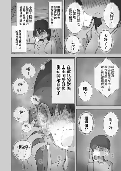 Ona Tomo. Boku no Heya ga Class no Joshi no Ona Heya ni Natta Hanashi.| 自慰友，我的房间变成了同班女生自慰用房间这件事 10