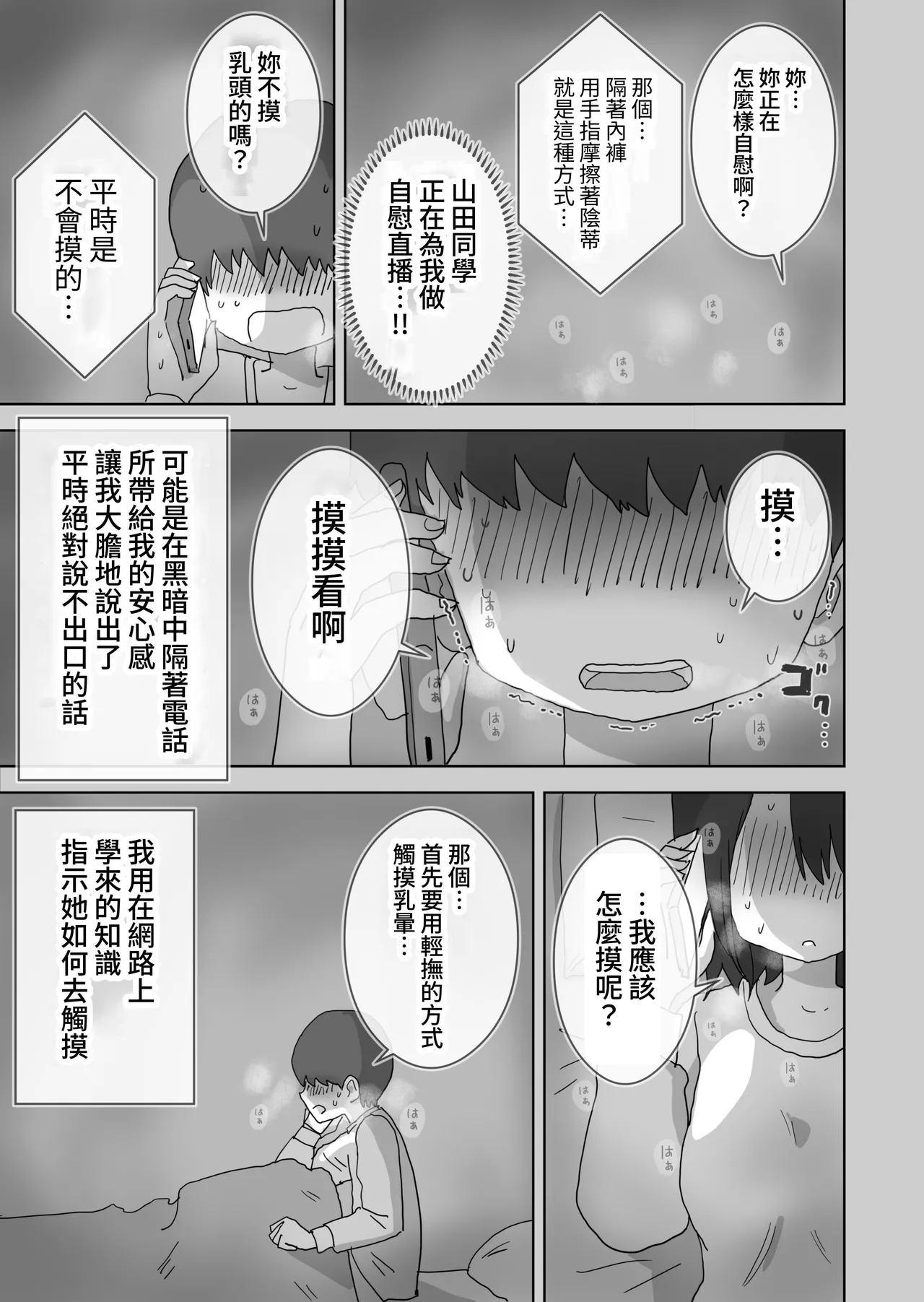 Ona Tomo. Boku no Heya ga Class no Joshi no Ona Heya ni Natta Hanashi.| 自慰友，我的房间变成了同班女生自慰用房间这件事 - Page 11