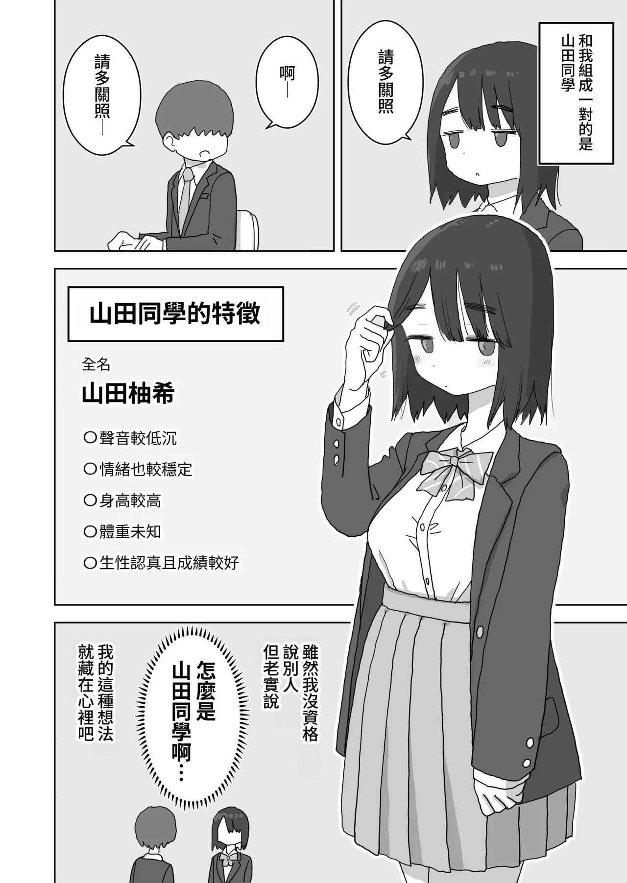 Ona Tomo. Boku no Heya ga Class no Joshi no Ona Heya ni Natta Hanashi.| 自慰友，我的房间变成了同班女生自慰用房间这件事 - Page 4