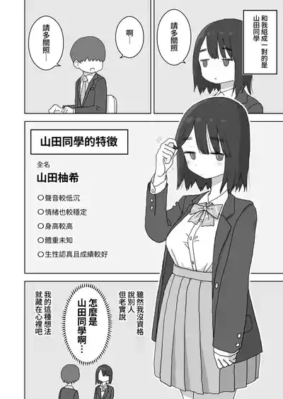 Ona Tomo. Boku no Heya ga Class no Joshi no Ona Heya ni Natta Hanashi.| 自慰友，我的房间变成了同班女生自慰用房间这件事 4