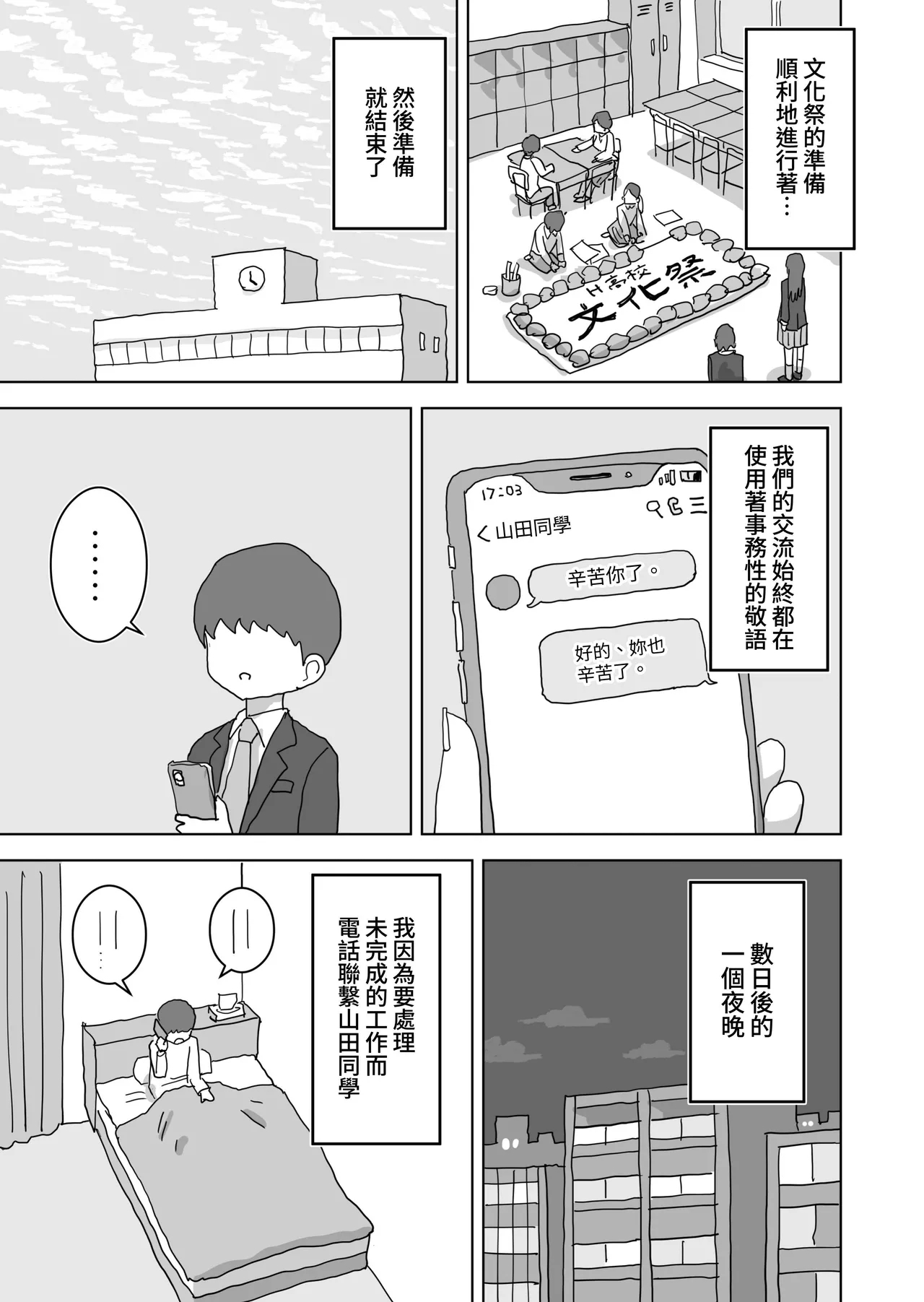 Ona Tomo. Boku no Heya ga Class no Joshi no Ona Heya ni Natta Hanashi.| 自慰友，我的房间变成了同班女生自慰用房间这件事 - Page 5