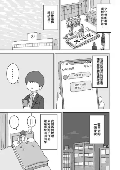 Ona Tomo. Boku no Heya ga Class no Joshi no Ona Heya ni Natta Hanashi.| 自慰友，我的房间变成了同班女生自慰用房间这件事 5