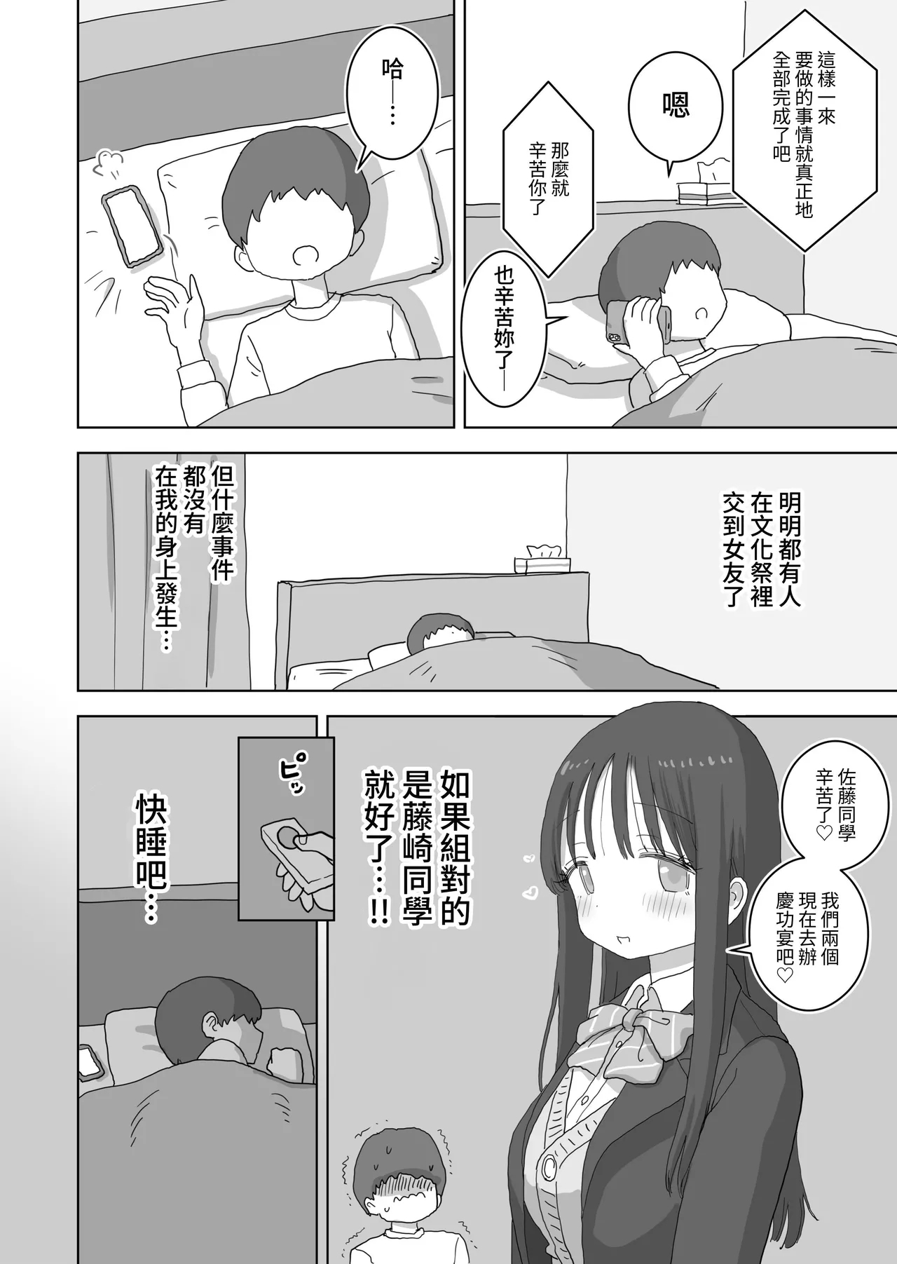 Ona Tomo. Boku no Heya ga Class no Joshi no Ona Heya ni Natta Hanashi.| 自慰友，我的房间变成了同班女生自慰用房间这件事 - Page 6