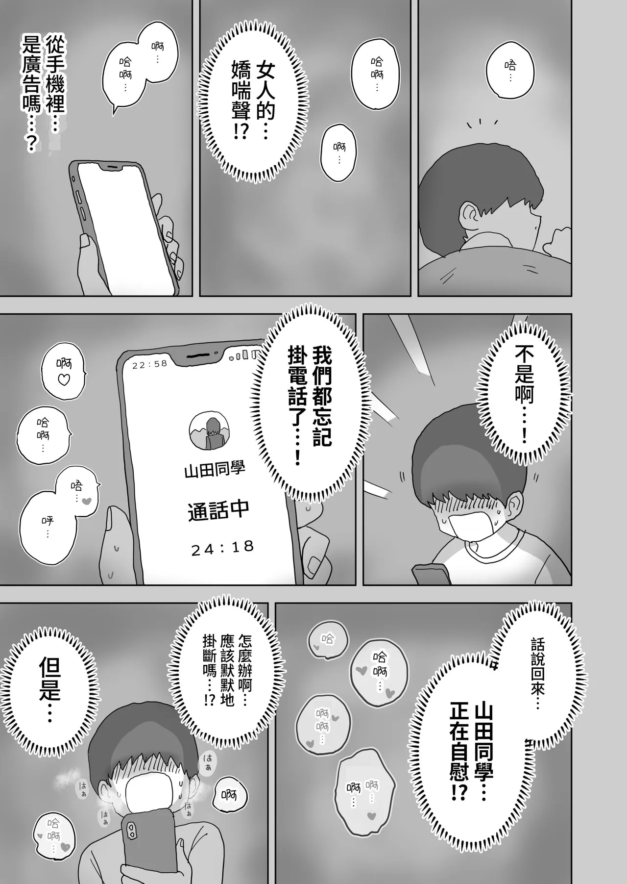 Ona Tomo. Boku no Heya ga Class no Joshi no Ona Heya ni Natta Hanashi.| 自慰友，我的房间变成了同班女生自慰用房间这件事 - Page 7