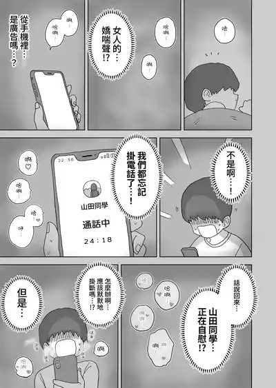 Ona Tomo. Boku no Heya ga Class no Joshi no Ona Heya ni Natta Hanashi.| 自慰友，我的房间变成了同班女生自慰用房间这件事 7