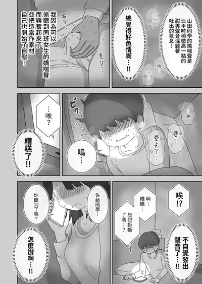 Ona Tomo. Boku no Heya ga Class no Joshi no Ona Heya ni Natta Hanashi.| 自慰友，我的房间变成了同班女生自慰用房间这件事 8