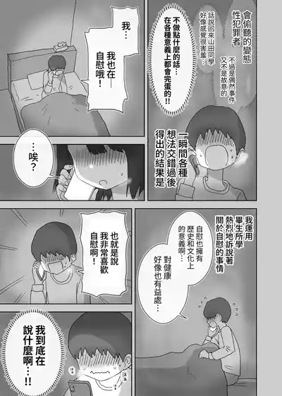 Ona Tomo. Boku no Heya ga Class no Joshi no Ona Heya ni Natta Hanashi.| 自慰友，我的房间变成了同班女生自慰用房间这件事 9