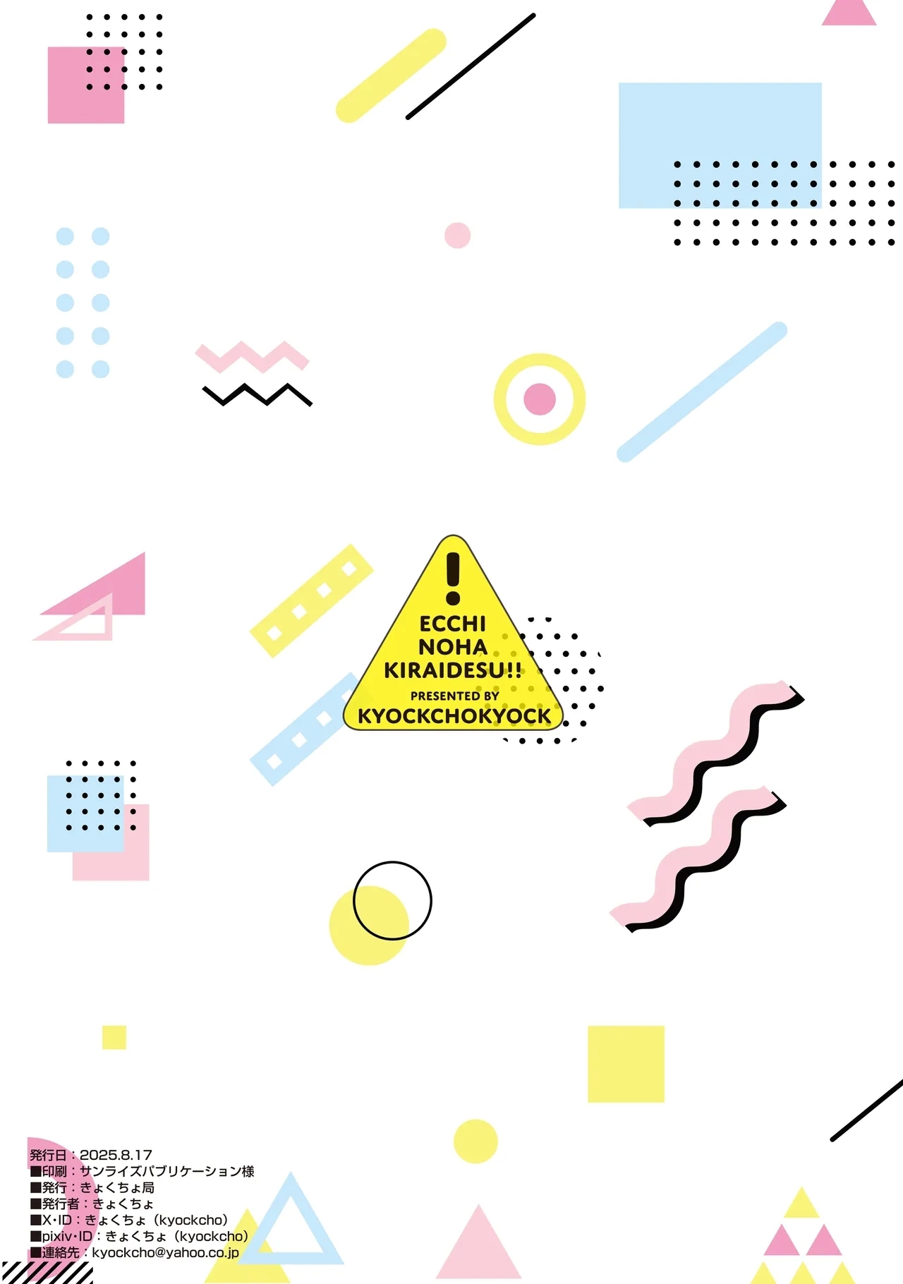 Ecchii no wa Kirai desu!! | 色色的事最讨厌了!! - Page 24