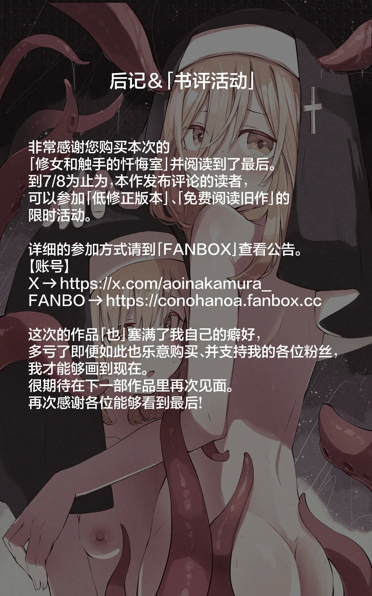 Sister to Shokushu no Zangeshitsu | 修女和触手的忏悔室 - Page 37