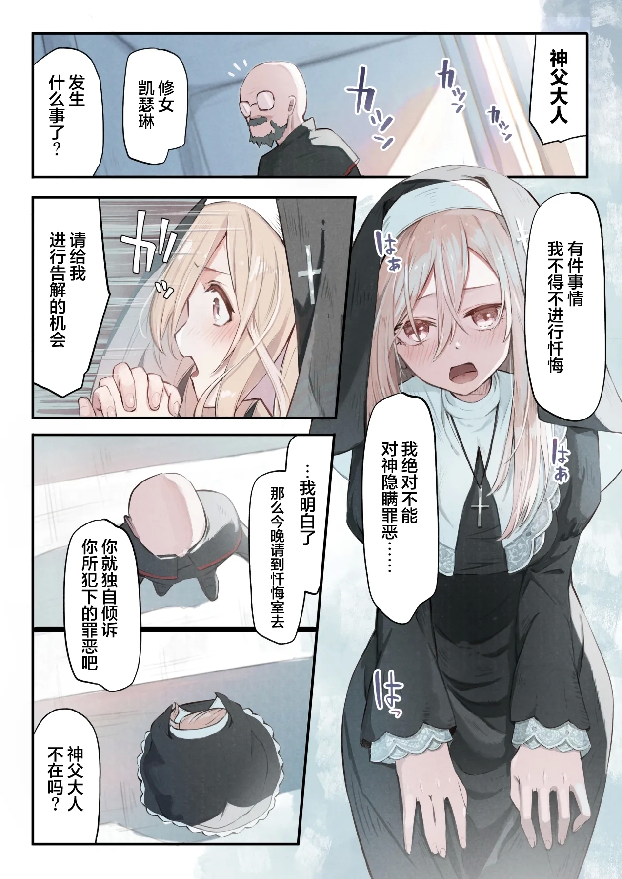 Sister to Shokushu no Zangeshitsu | 修女和触手的忏悔室 - Page 4