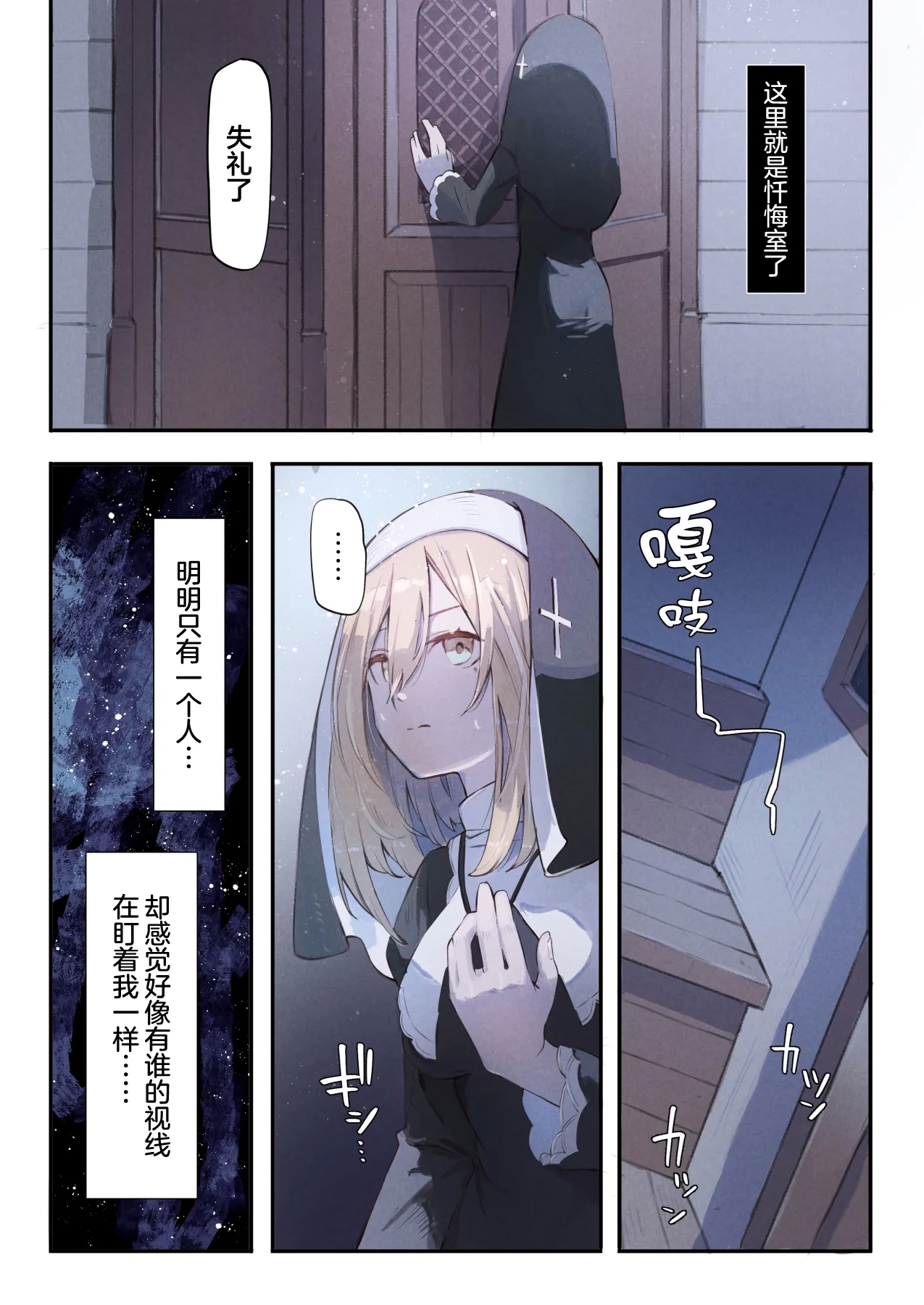 Sister to Shokushu no Zangeshitsu | 修女和触手的忏悔室 - Page 7