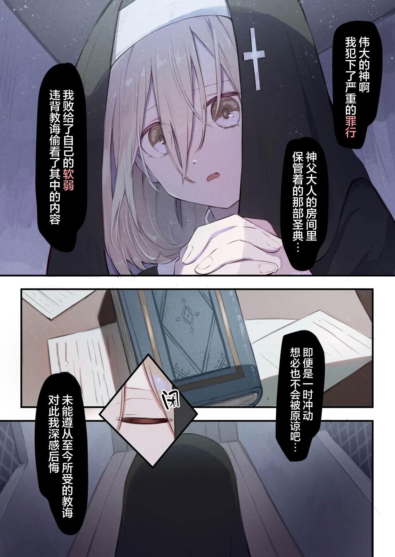 Sister to Shokushu no Zangeshitsu | 修女和触手的忏悔室 - Page 8