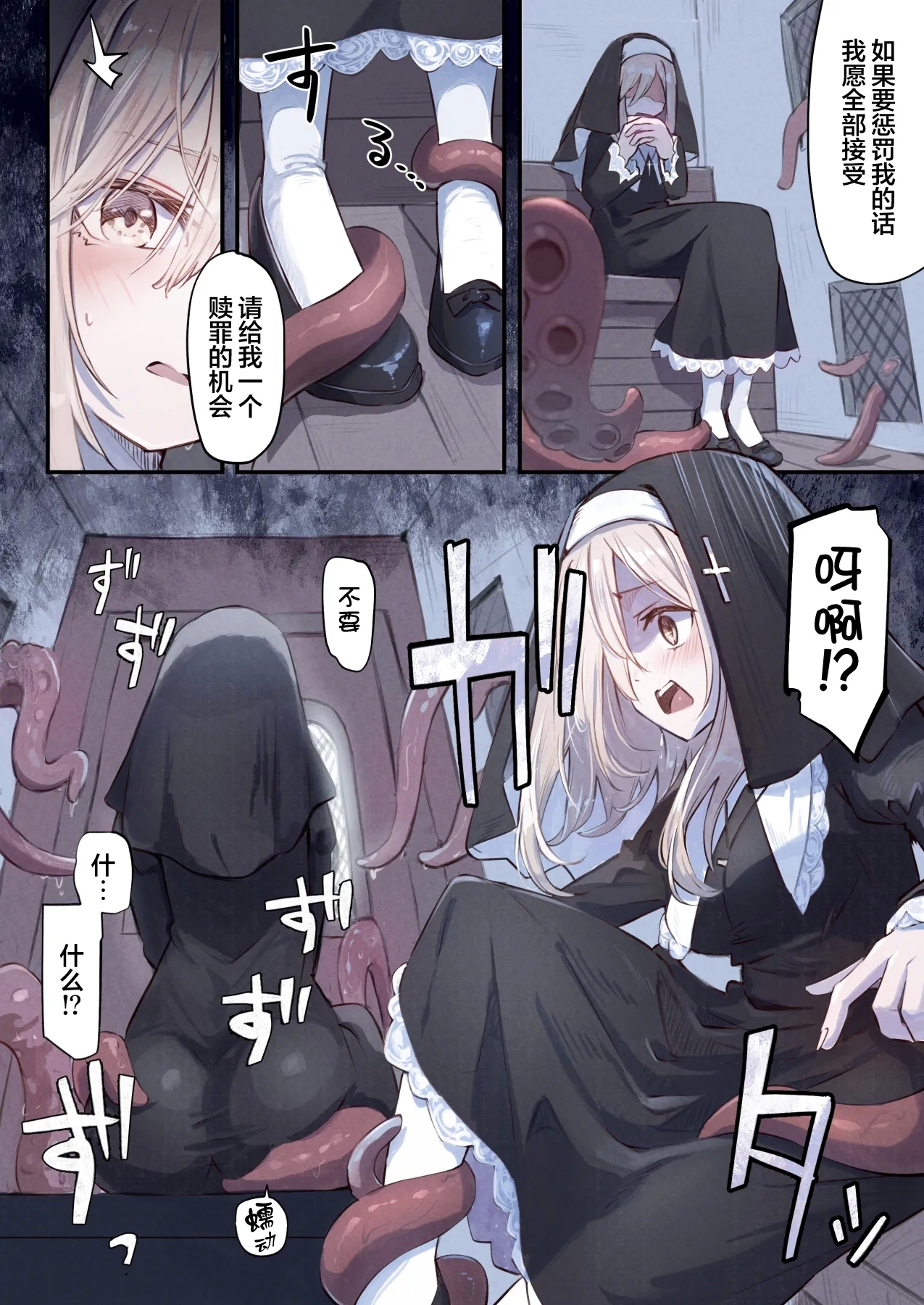 Sister to Shokushu no Zangeshitsu | 修女和触手的忏悔室 - Page 9