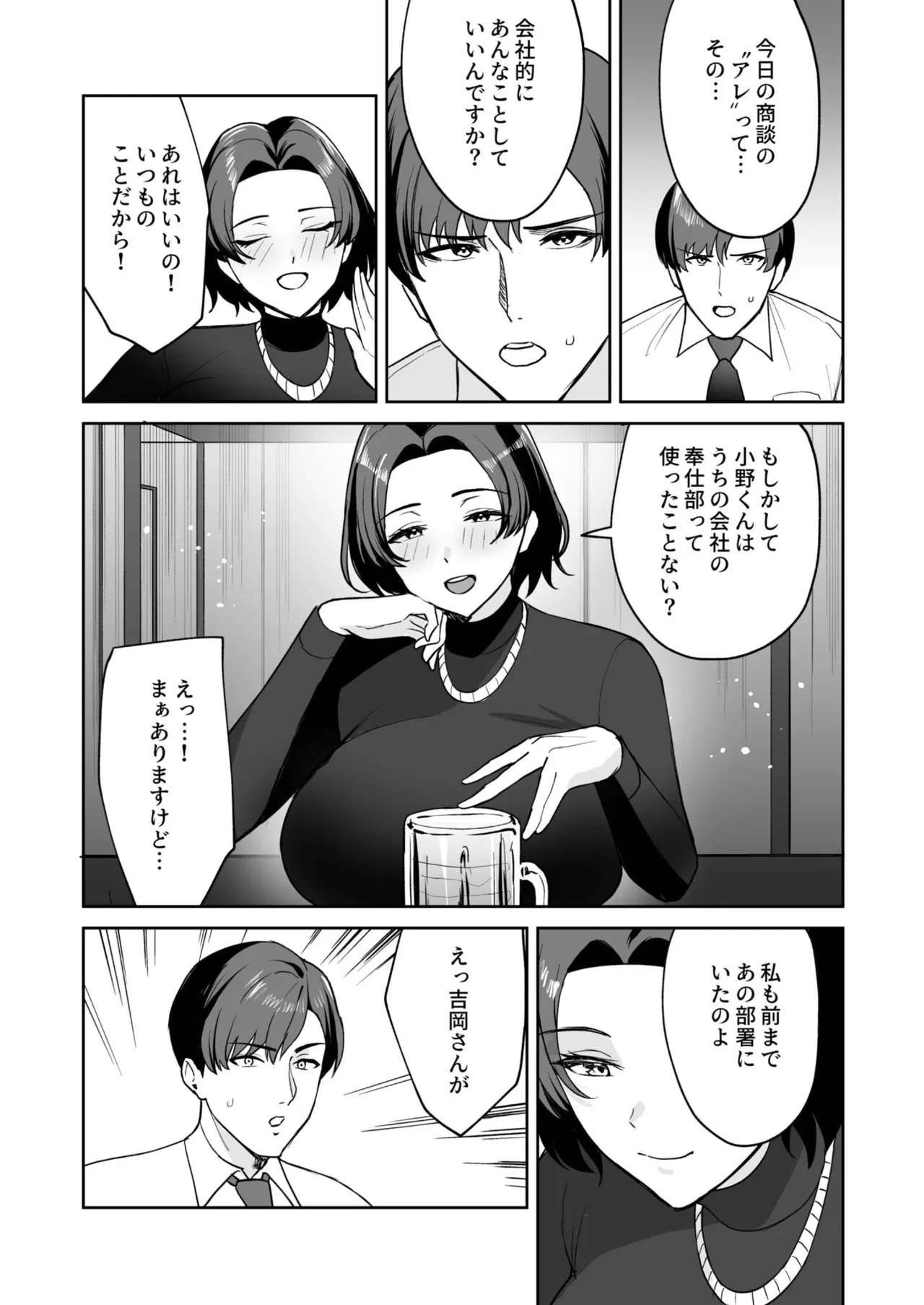 Gohoubi wa Karada de. - Page 11
