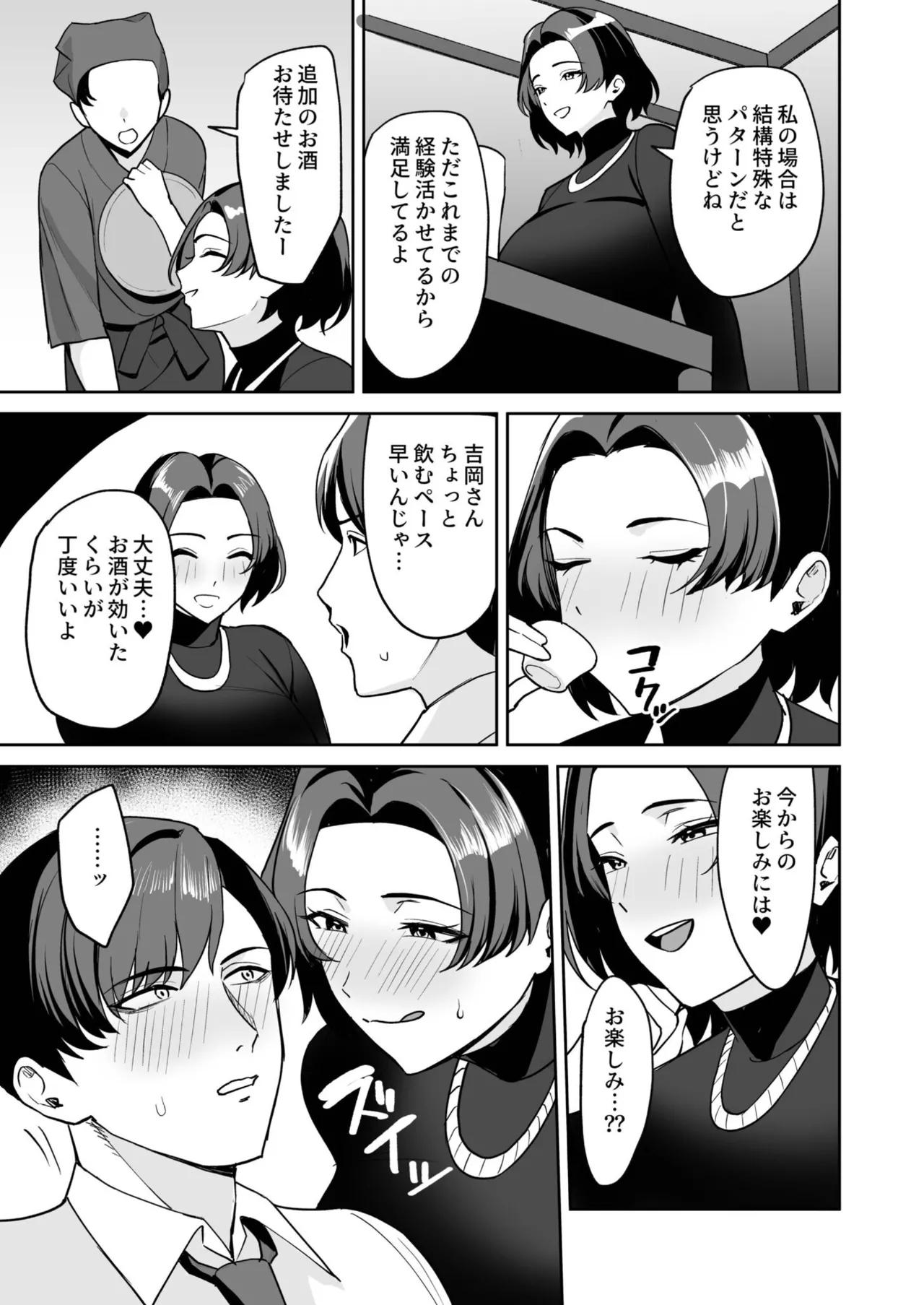 Gohoubi wa Karada de. - Page 13