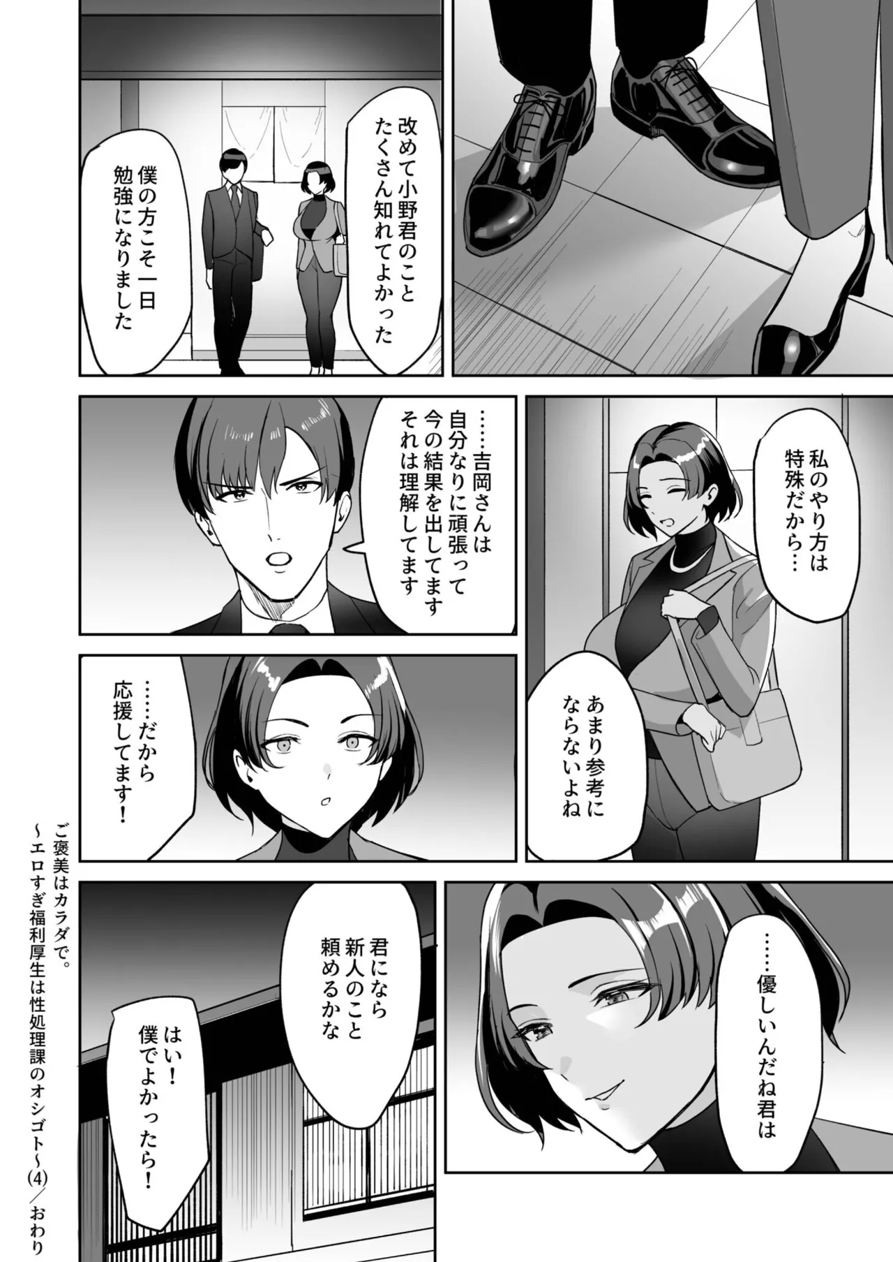 Gohoubi wa Karada de. - Page 26