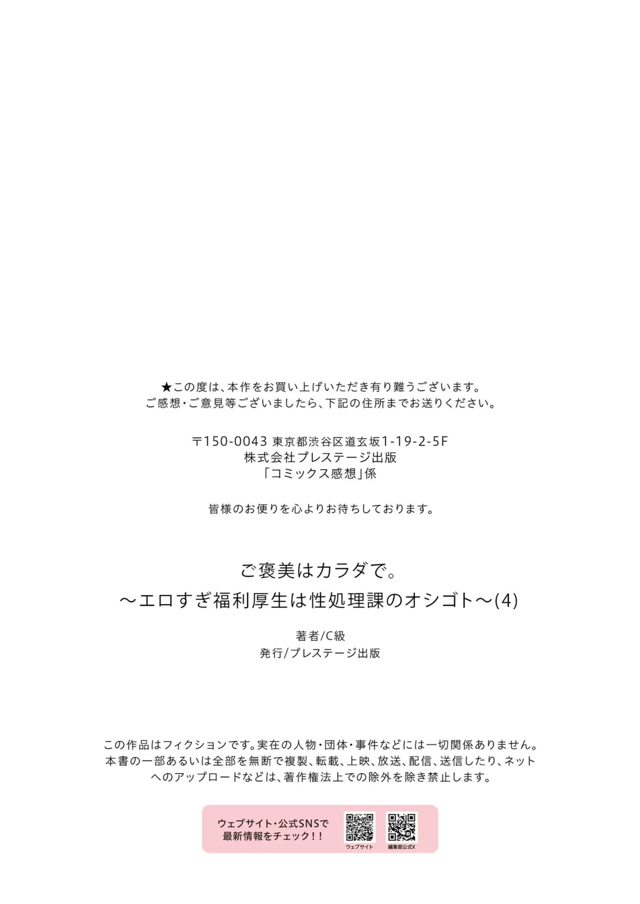Gohoubi wa Karada de. - Page 27