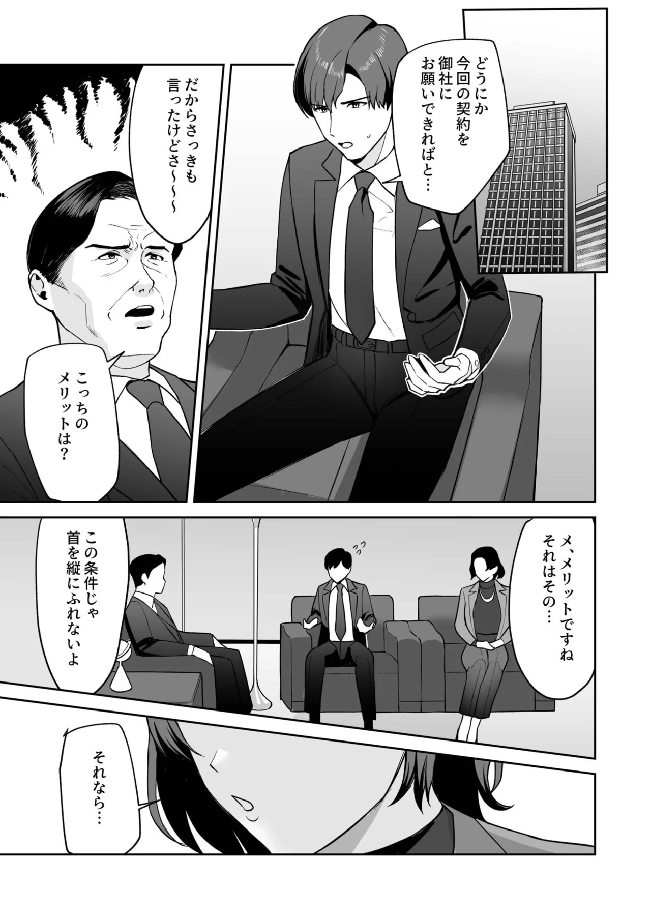 Gohoubi wa Karada de. - Page 3