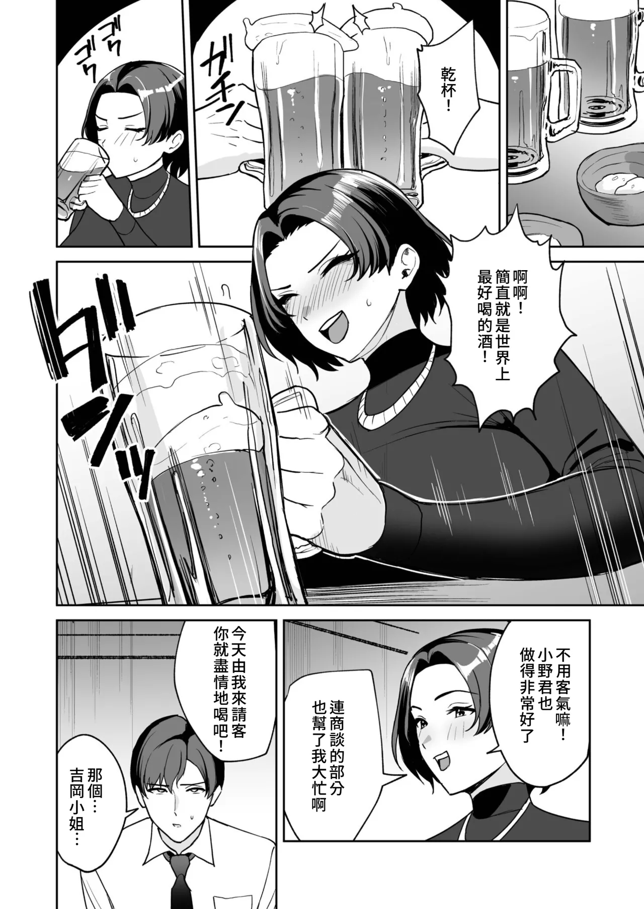 Gohoubi wa Karada de.| 獎勵用身體來支付 過於情色的員工福利是性處理部門的工作♥ - Page 10