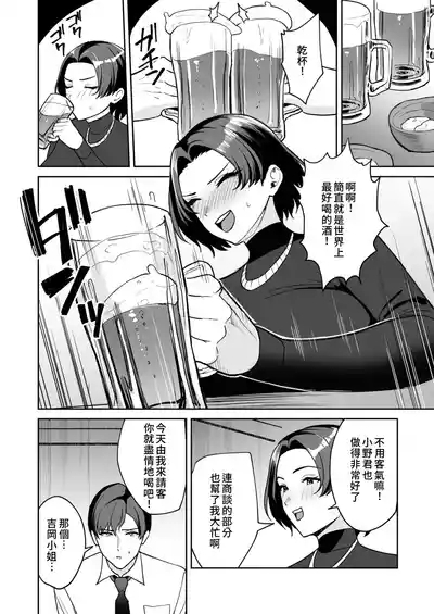 Gohoubi wa Karada de.| 獎勵用身體來支付 過於情色的員工福利是性處理部門的工作♥ 10