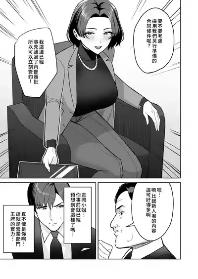 Gohoubi wa Karada de.| 獎勵用身體來支付 過於情色的員工福利是性處理部門的工作♥ 4