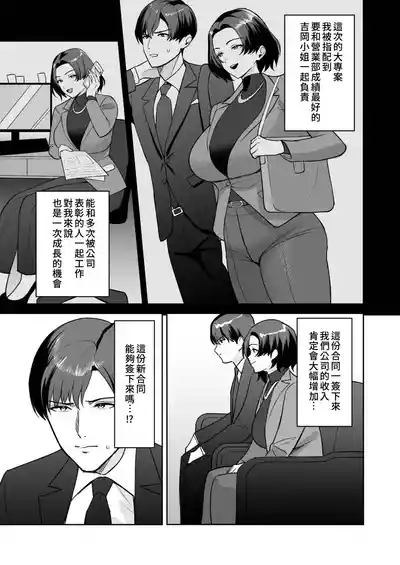 Gohoubi wa Karada de.| 獎勵用身體來支付 過於情色的員工福利是性處理部門的工作♥ 5