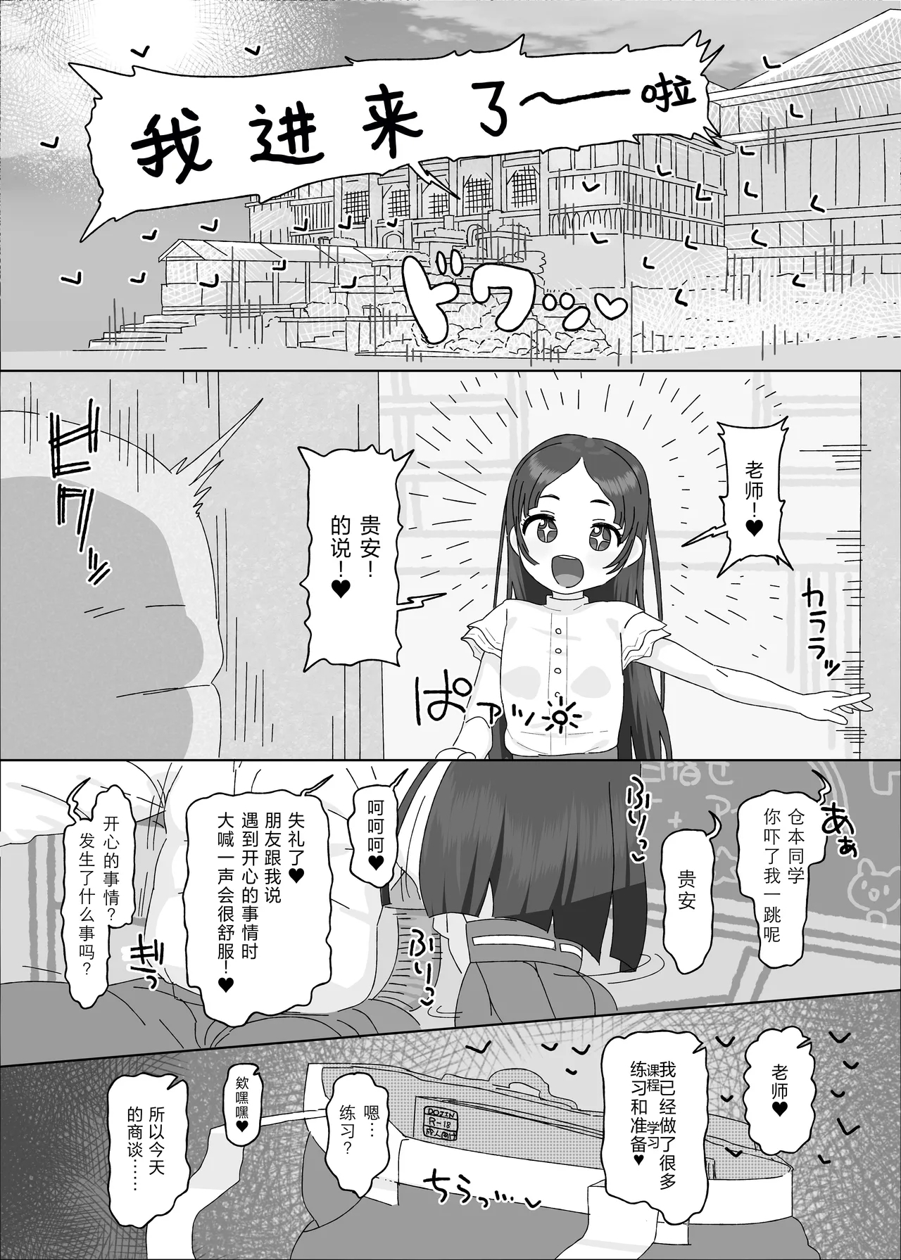 Kuramoto China vs Saimin Oji-san｜仓本千奈VS催眠大叔 - Page 7